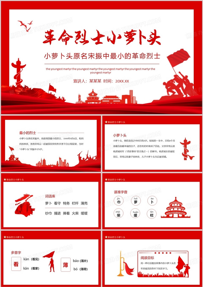 小萝卜头原名宋振中最小的革命烈士动态PPT