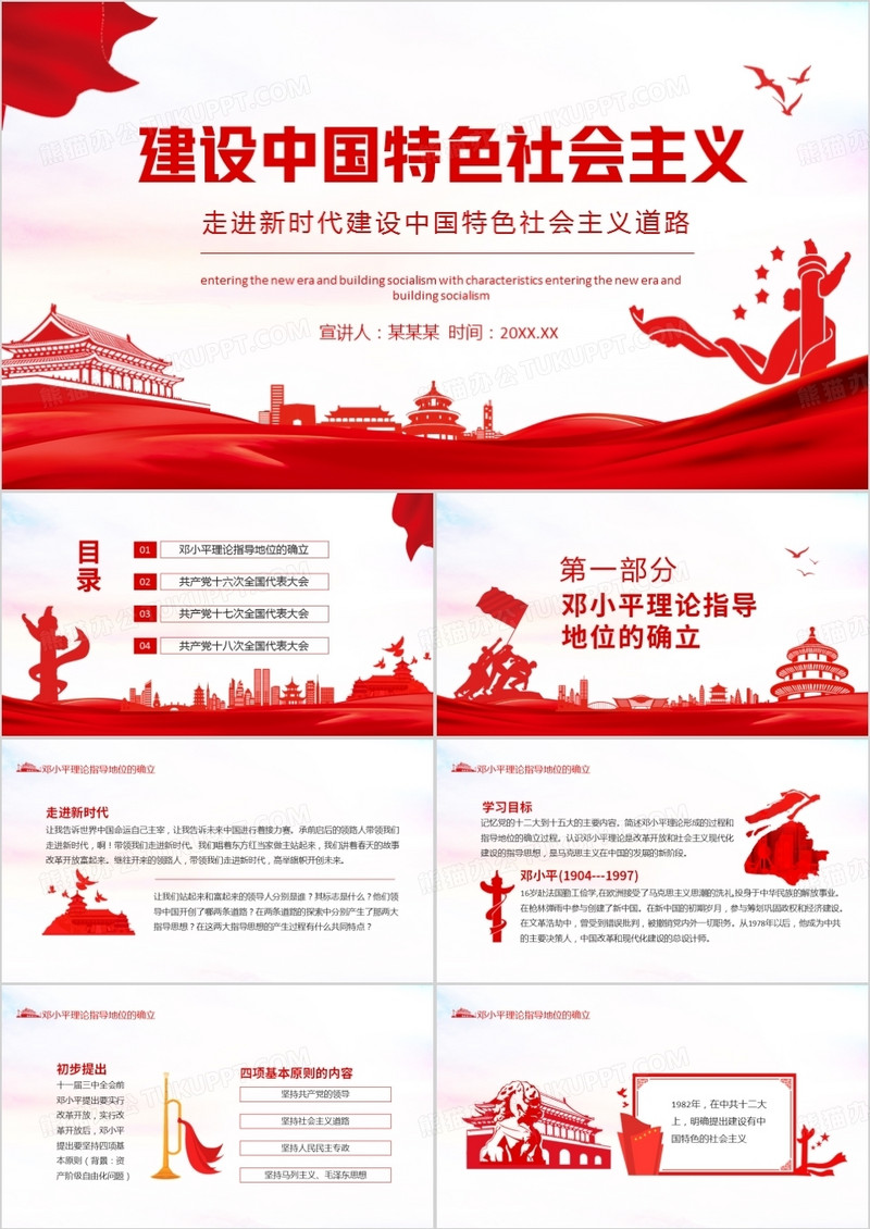 走进新时代建设中国特色社会主义道路动态PPT
