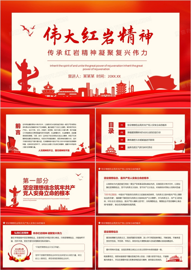 伟大红岩精神传承红岩精神凝聚复兴伟力动态PPT