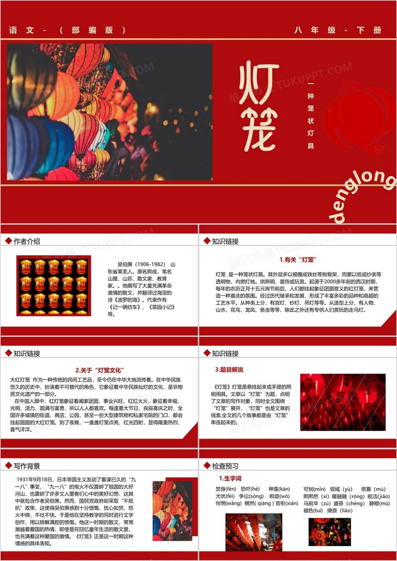 部编版八年级语文下册灯笼课件PPT模板