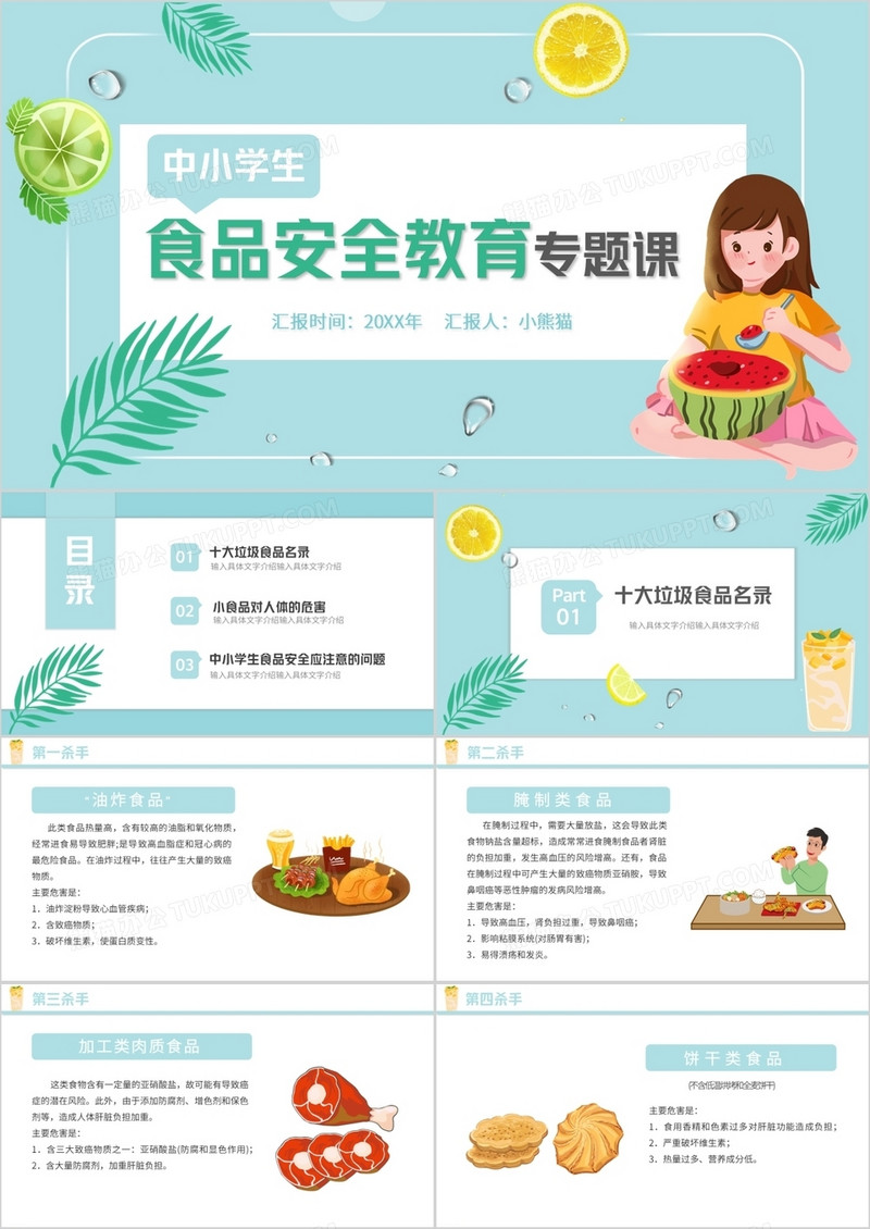 蓝色卡通风中小学生食品安全教育PPT模板
