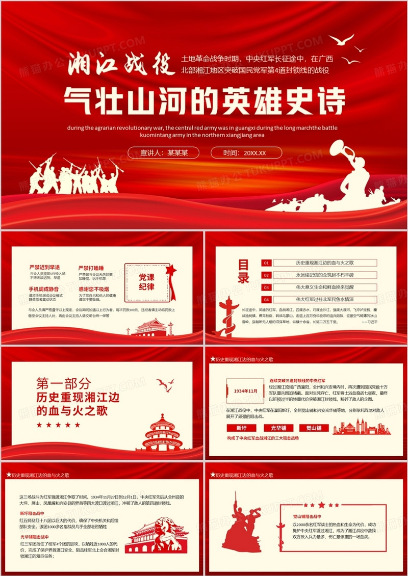 湘江战役气壮山河的英雄史诗动态PPT