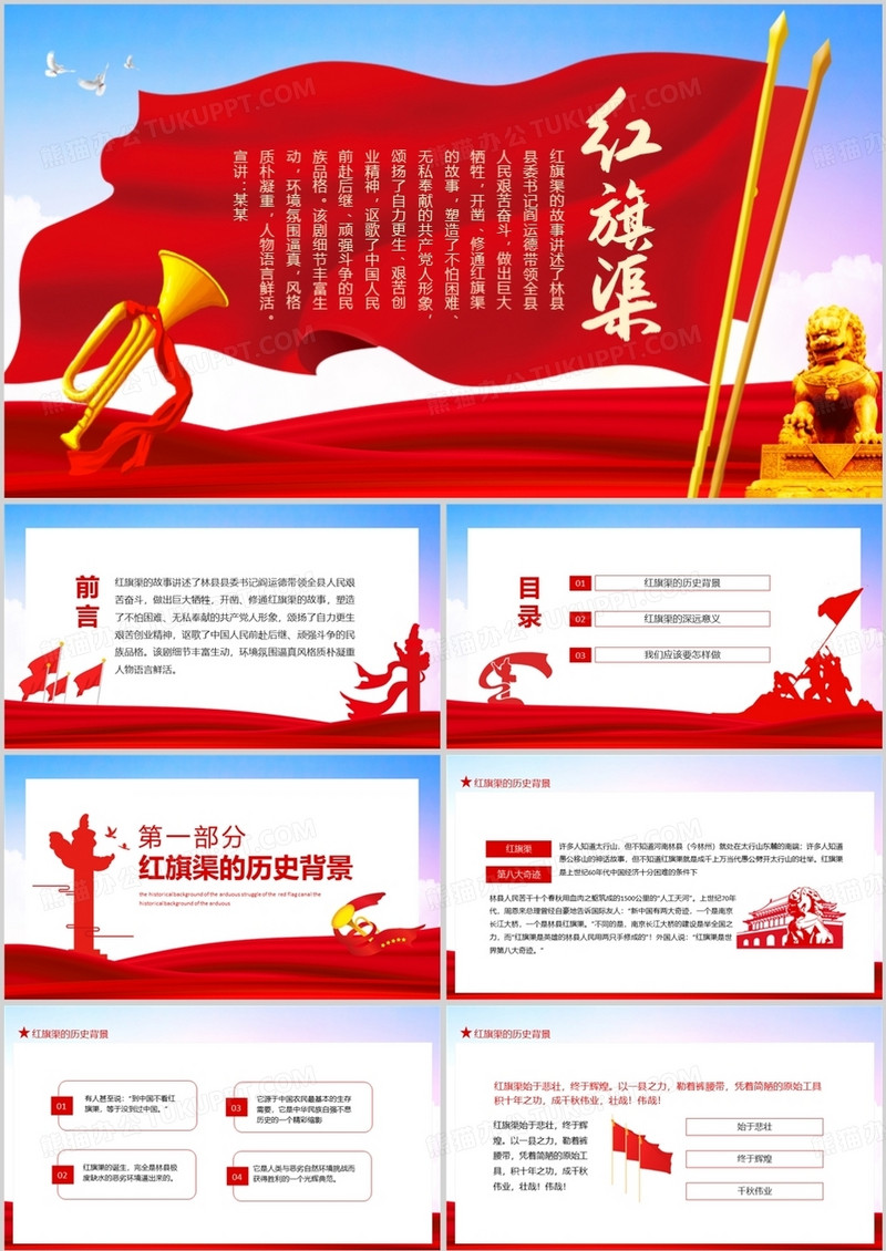 红旗渠的故事艰苦奋斗无私奉献动态PPT