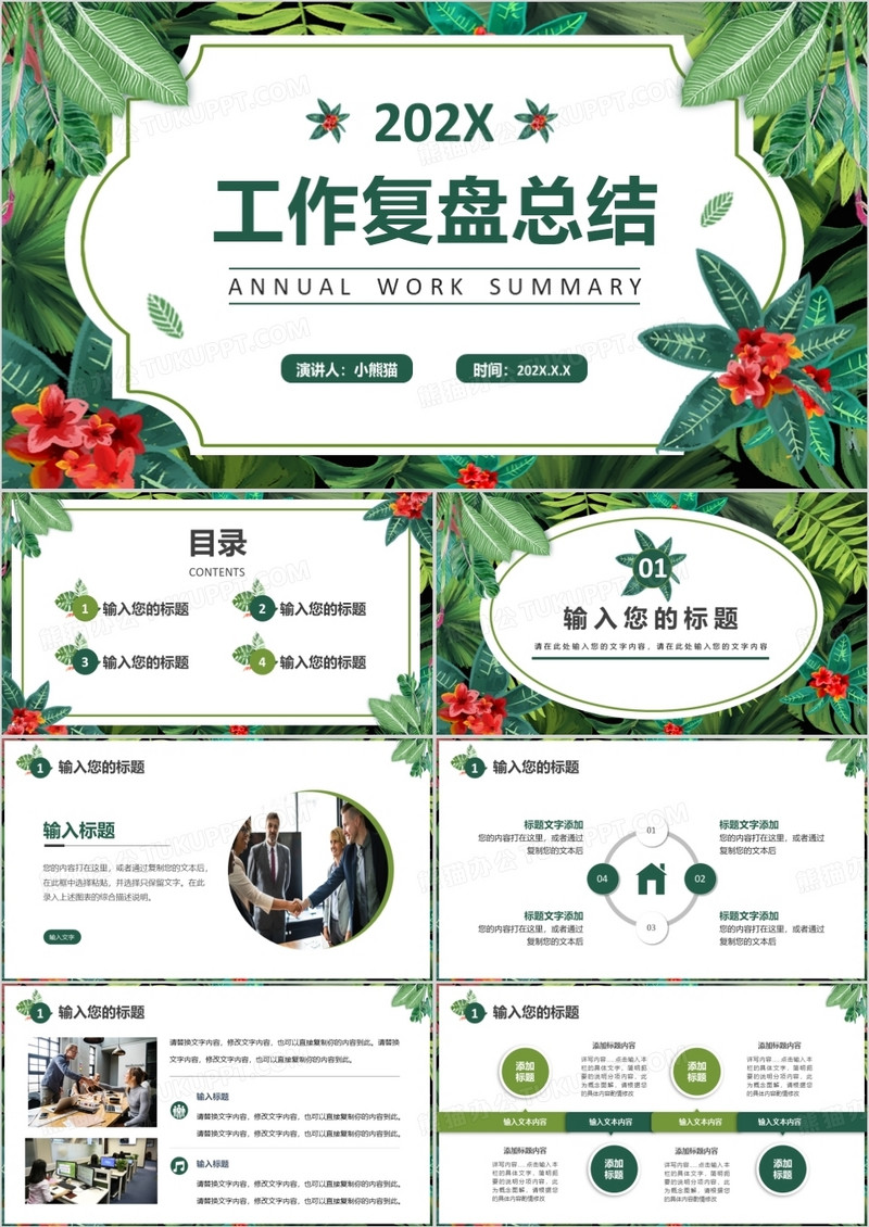 绿色小清新工作复盘总结PPT模板