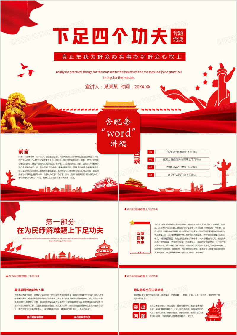 下足四个功夫真正把我为群众办实事办到群众心坎上动态PPT