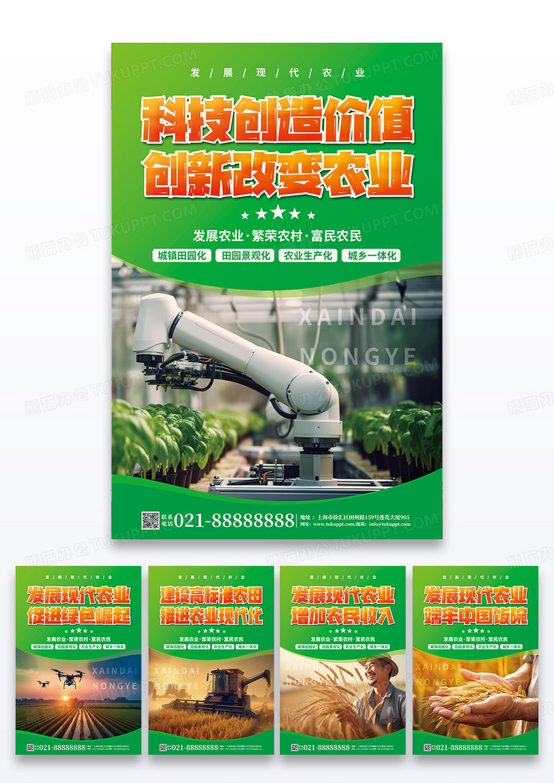 绿色自然现代农业套图背板海报组图