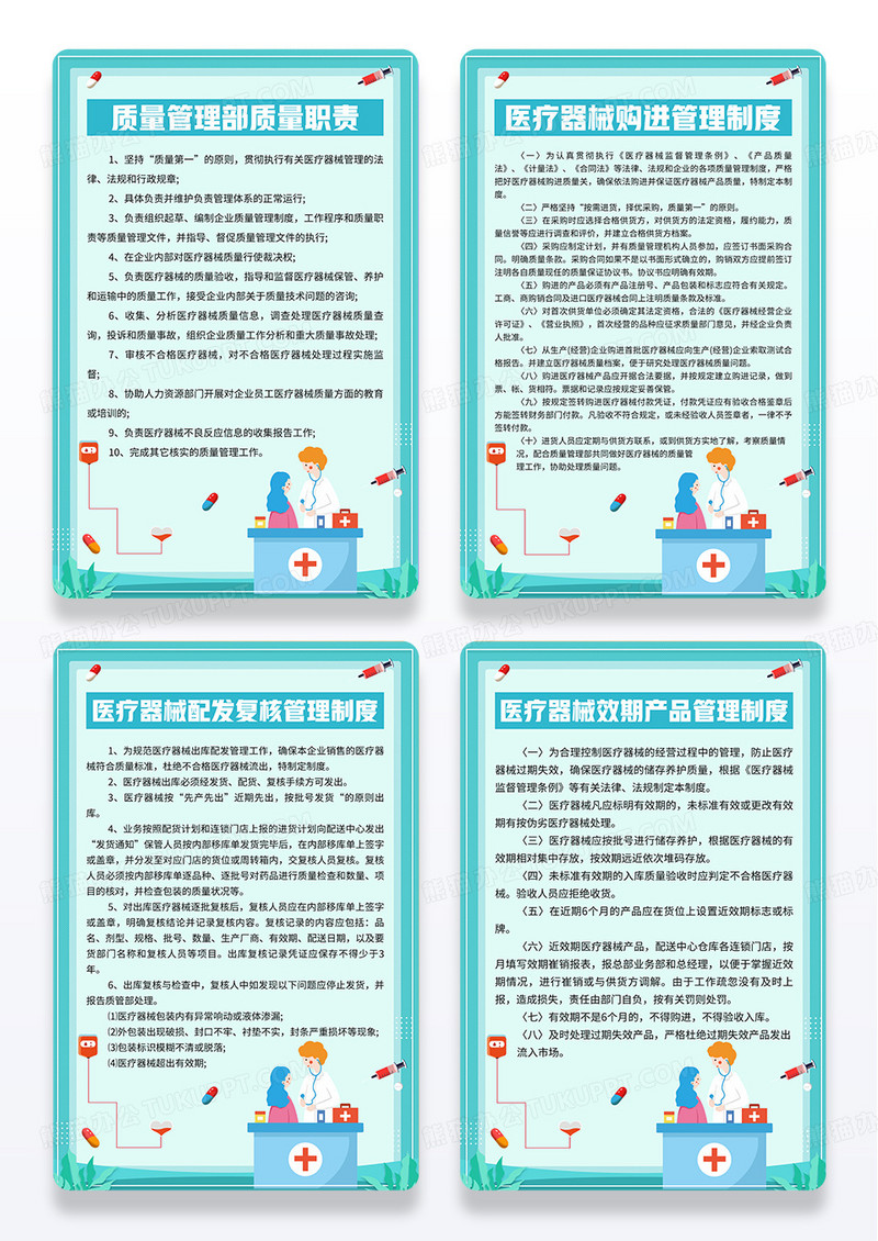 绿色小清新质量管理部质量职责医疗宣传海报