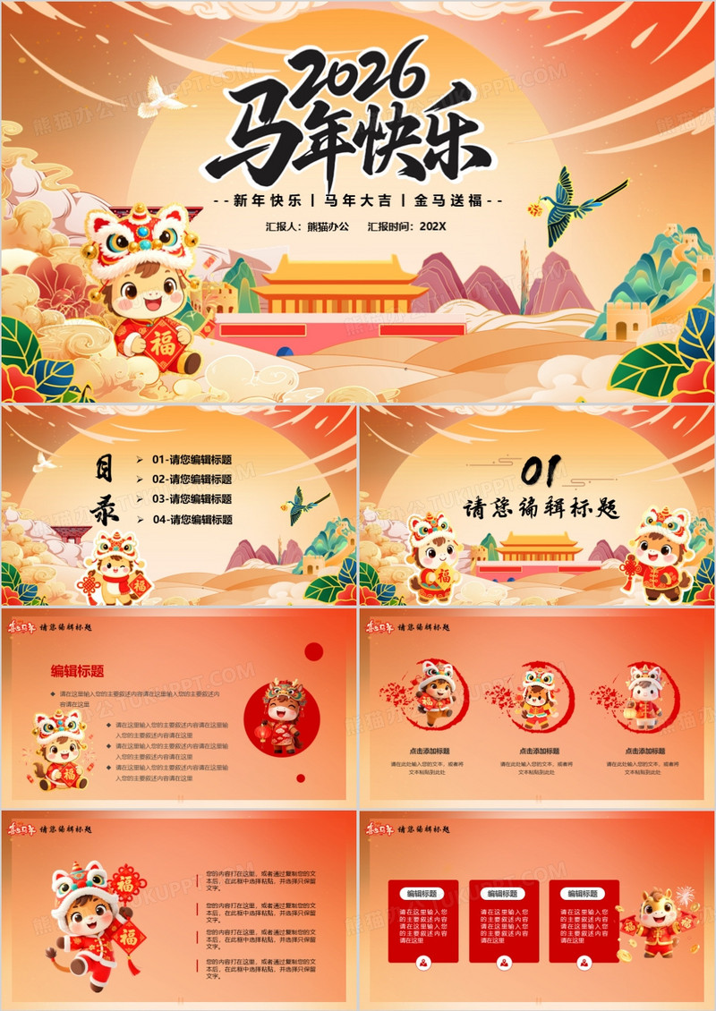 橙色国潮2026送福节日PPT模板
