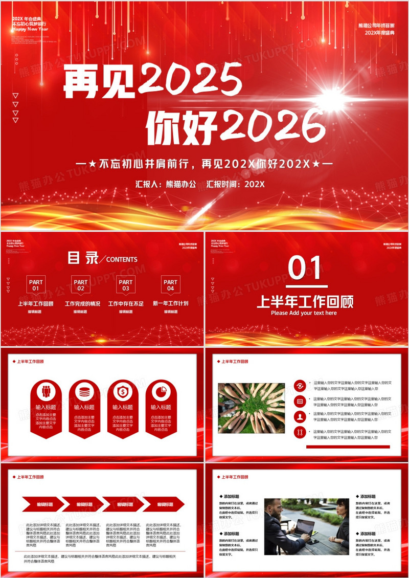 红色大气再见2025你好2026年终工作汇报PPT模板