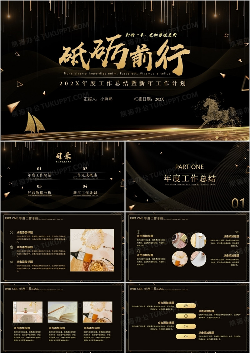 大气黑金年终总结通用PPT模板