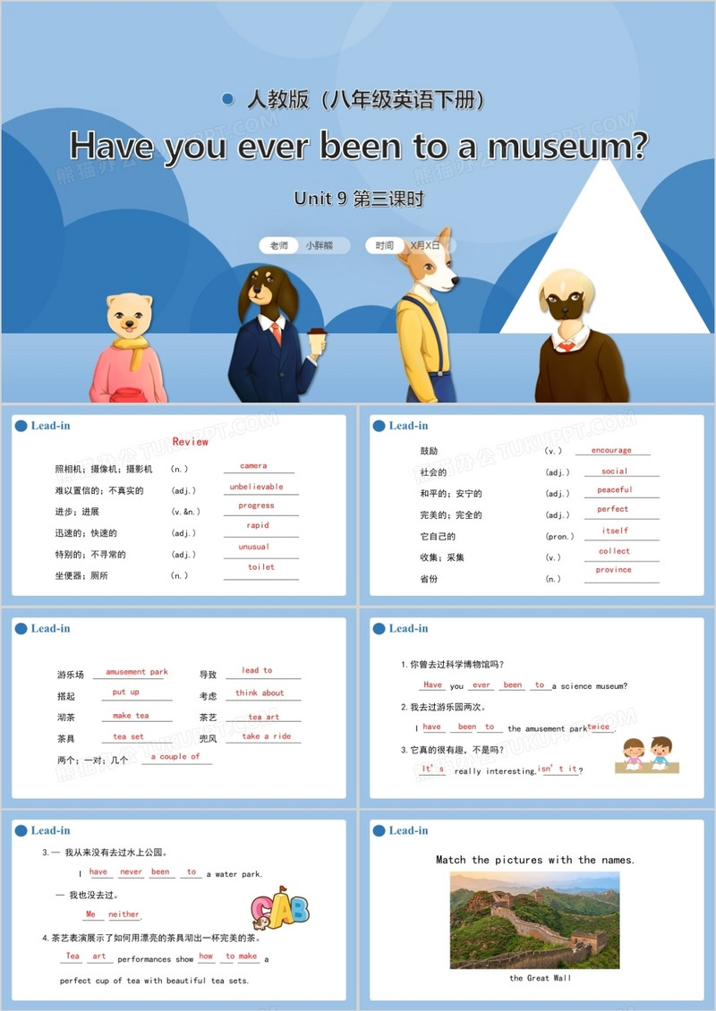 人教版八年级英语下册Have you ever been to a museum第3课时课件PPT模板