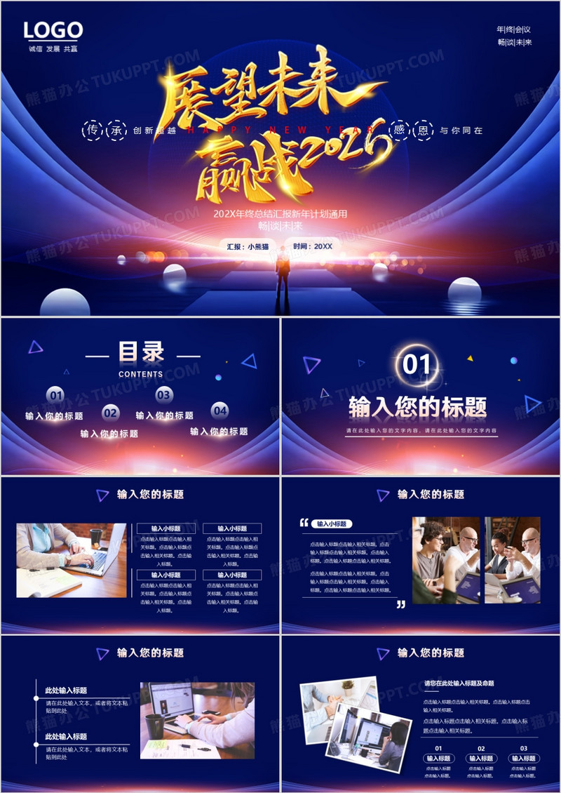 蓝色大气年终盛典年终总结通用PPT模板