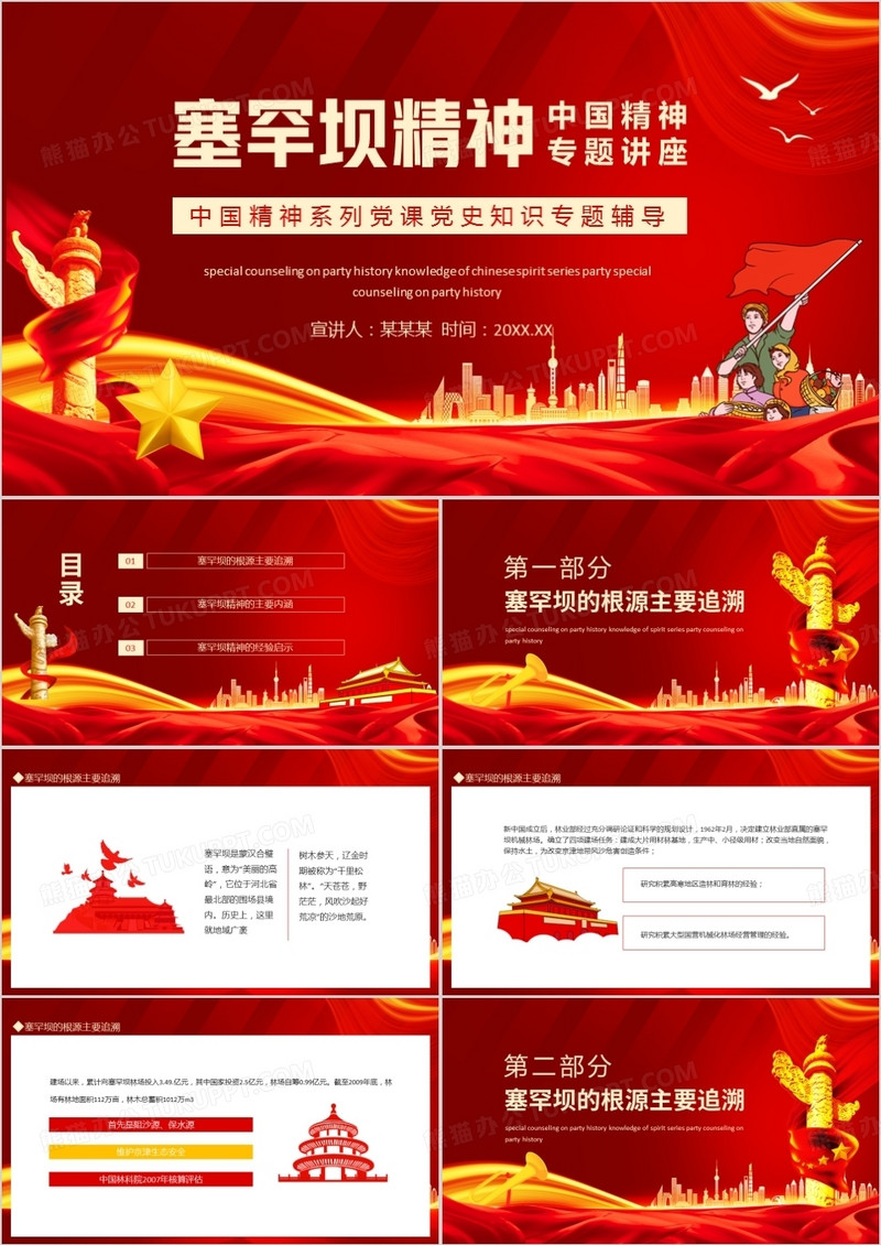 塞罕坝精神中国精神系列党课党史知识专题辅导动态PPT