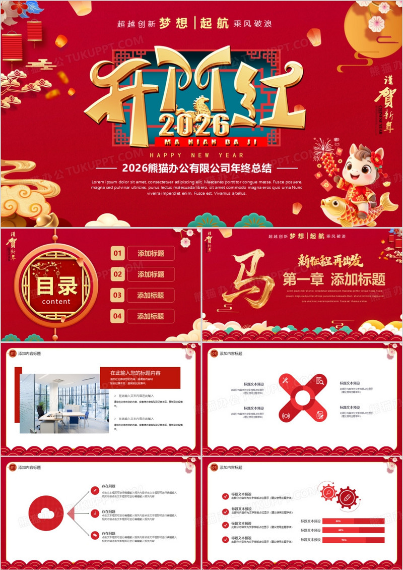 红色2026公司开门红年终总结通用PPT模板