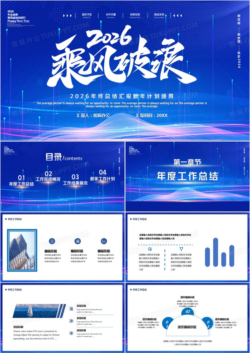 蓝色科技2026乘风破浪年终总结PPT模板