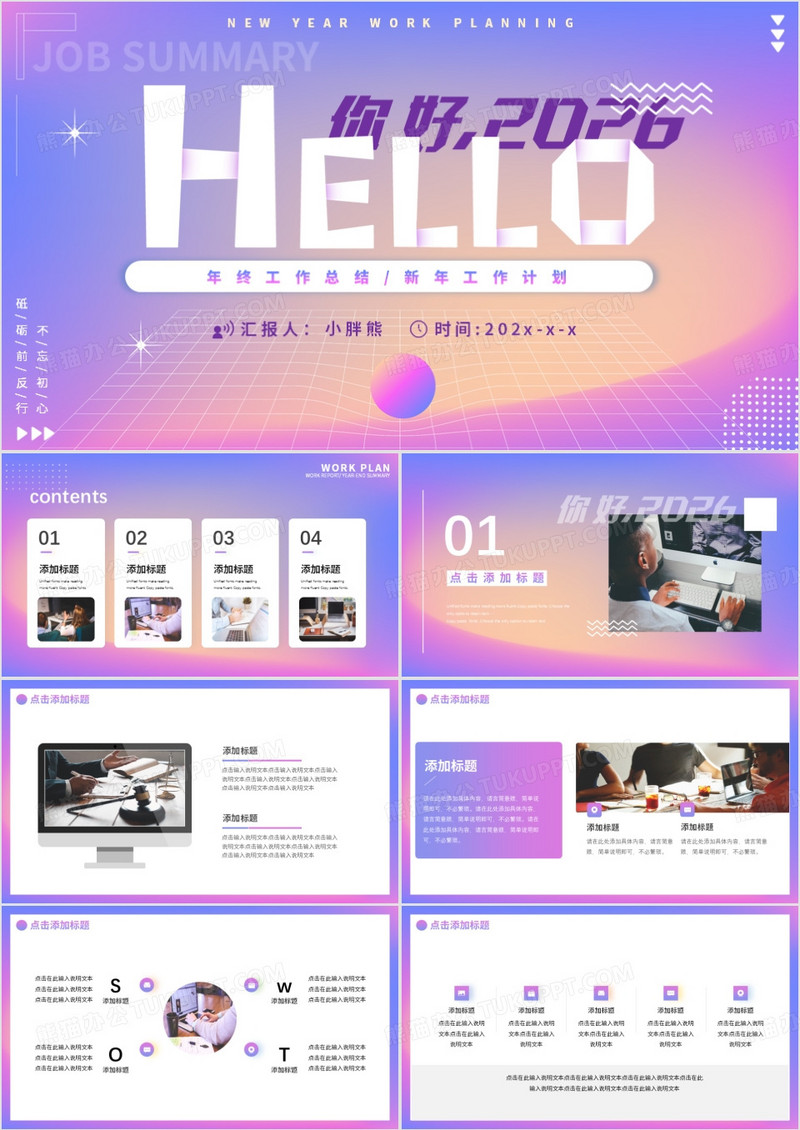紫色渐变你好2026新年工作计划PPT模板