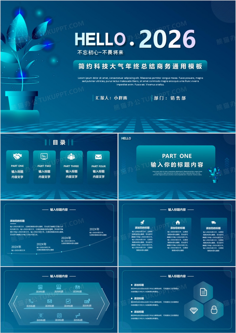 蓝色简约你好2026年终总结通用PPT模板