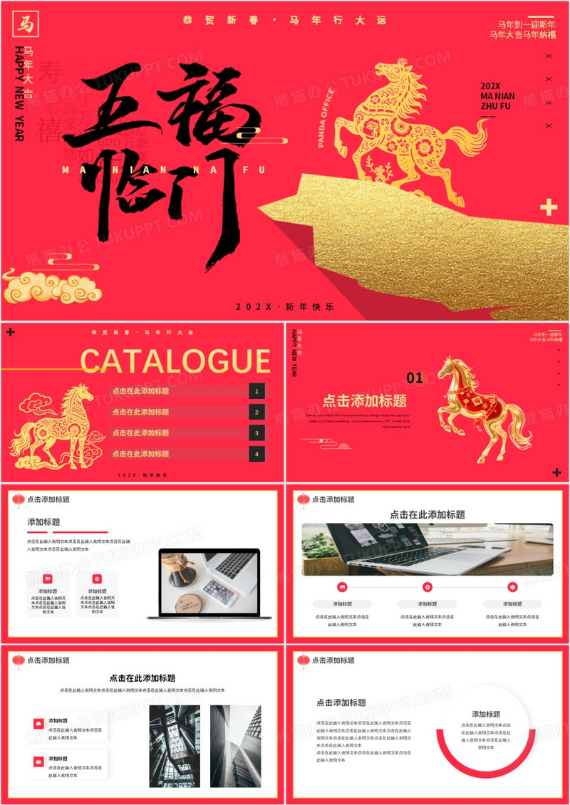 红色大气马贺新春2026动态PPT模板