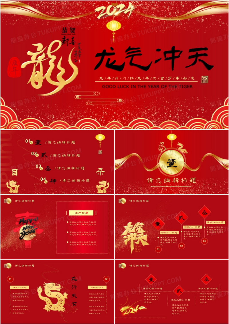 红色中国风龙年年终总结动态PPT模板