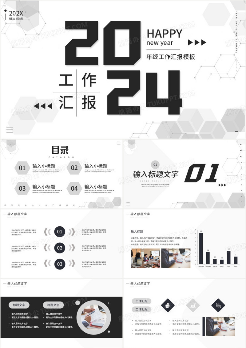 黑白创意年终工作总结PPT模板