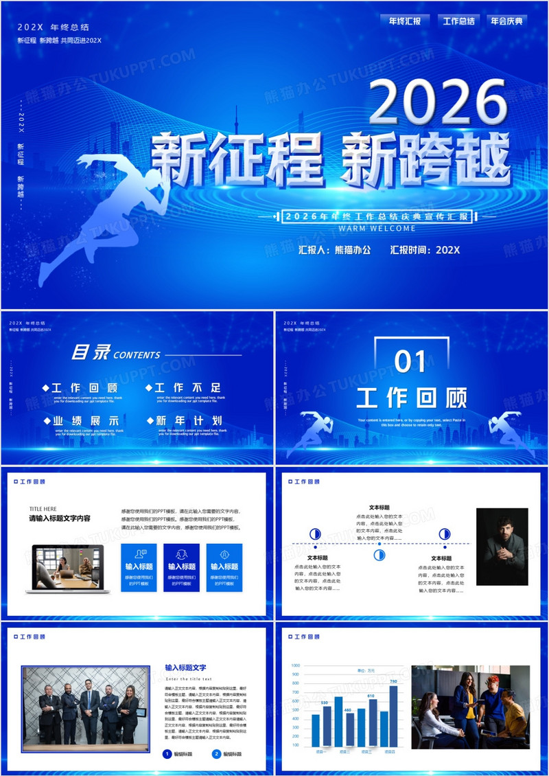 蓝色商务新征程新跨越年终总结PPT模板