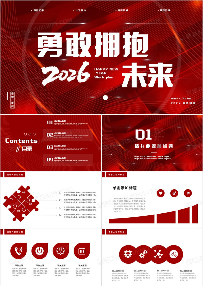 红色大气商务工作计划通用PPT模板