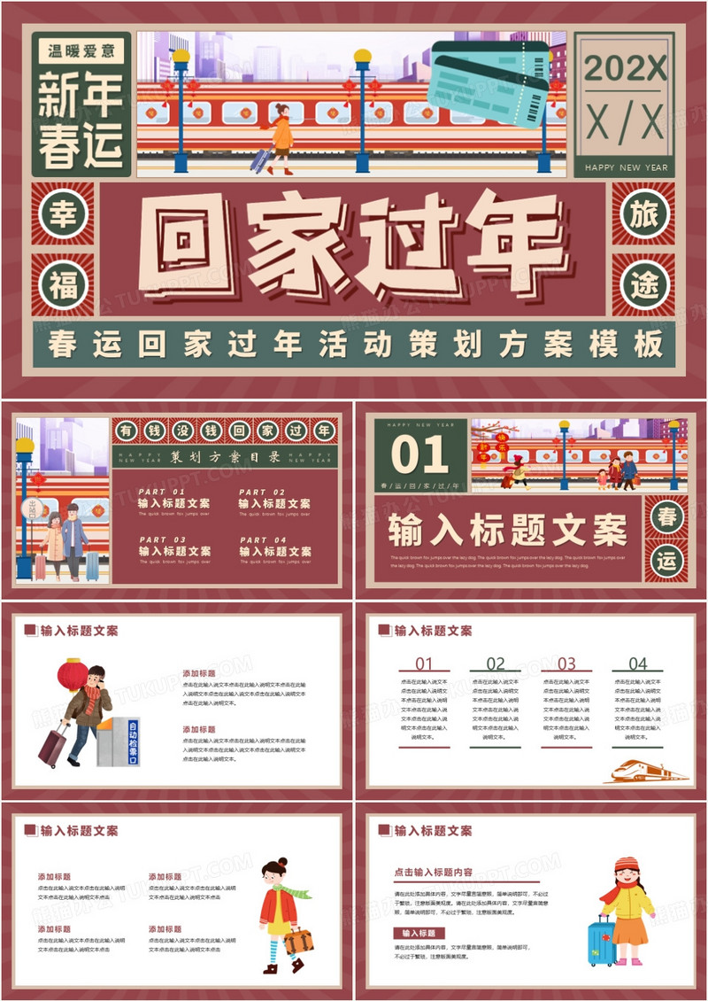 插画卡通风春运回家策划方案PPT模板