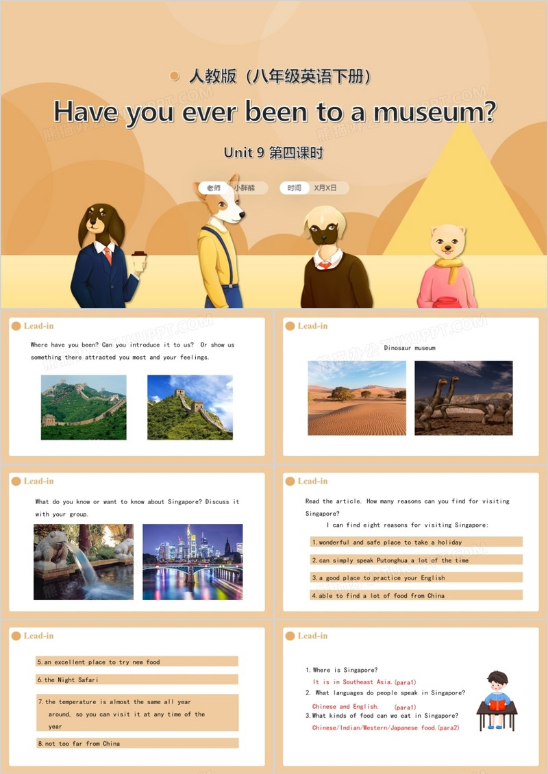 人教版八年级英语下册Have you ever been to a museum第4课时课件PPT模板