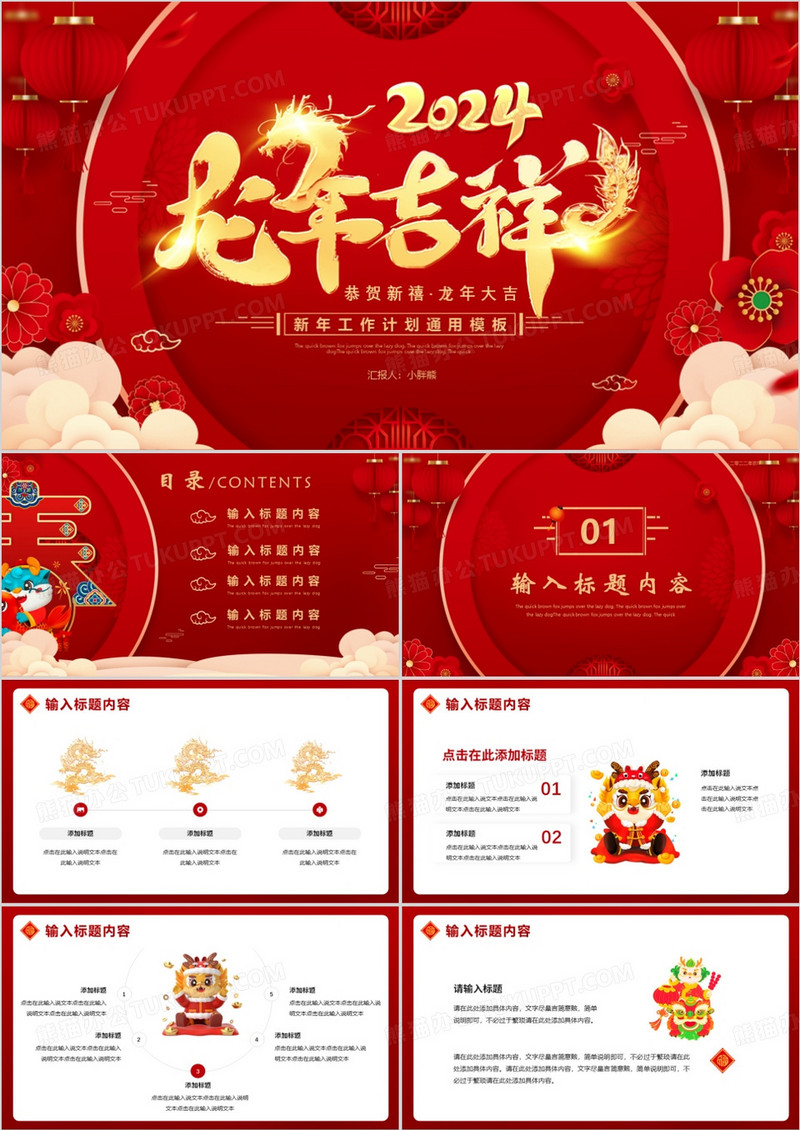 红色2024龙年新年工作计划PPT模板