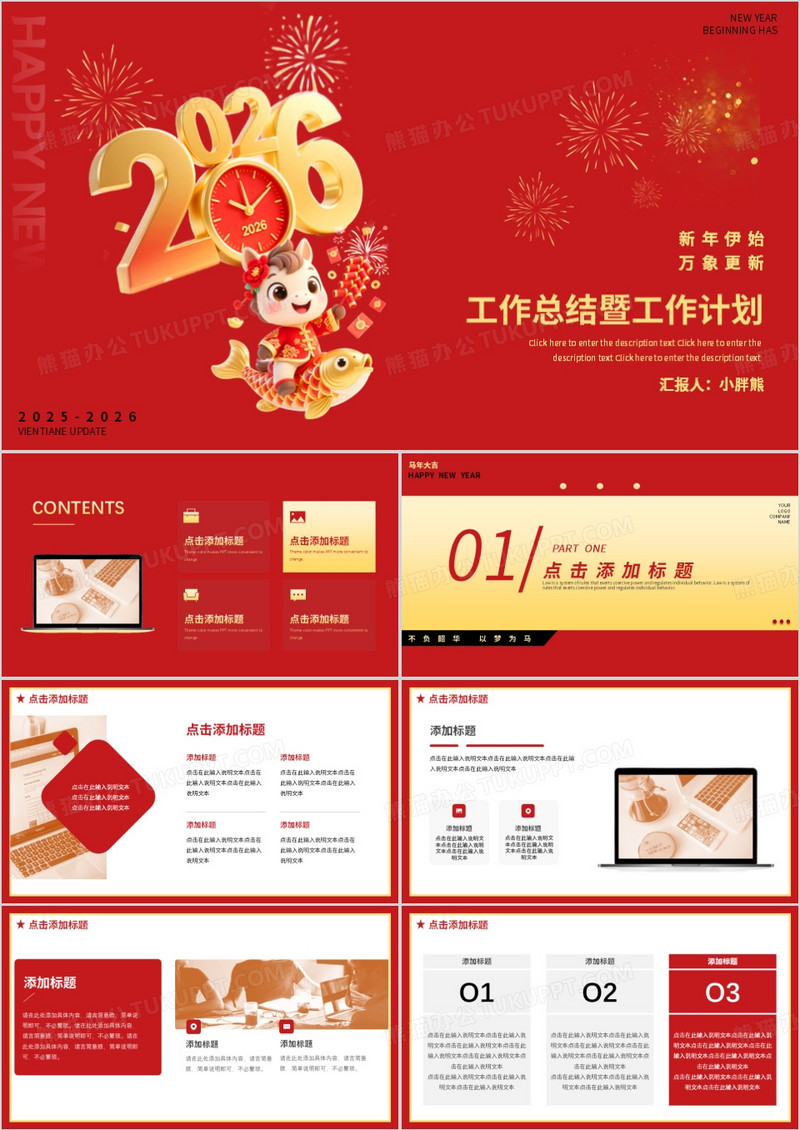 红色喜庆马年新年工作总结动态PPT模板