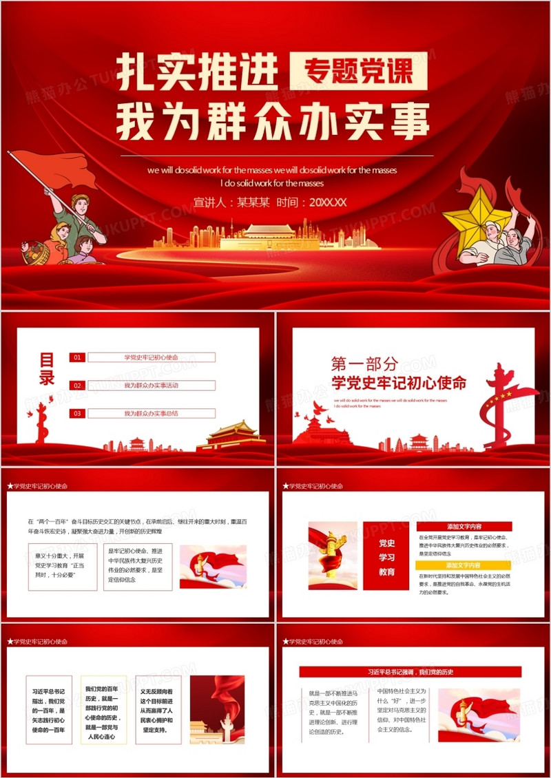 扎实推进我为群众办实事专题党课动态PPT