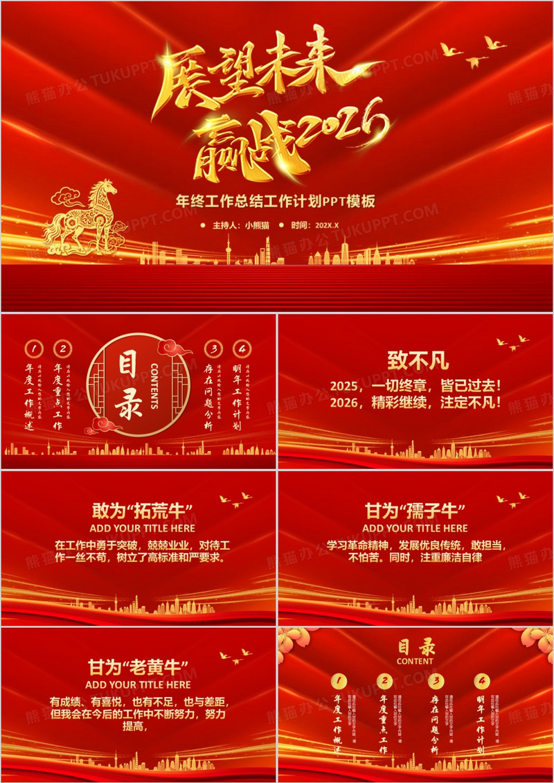 红色大气2026年终工作总结PPT通用模板