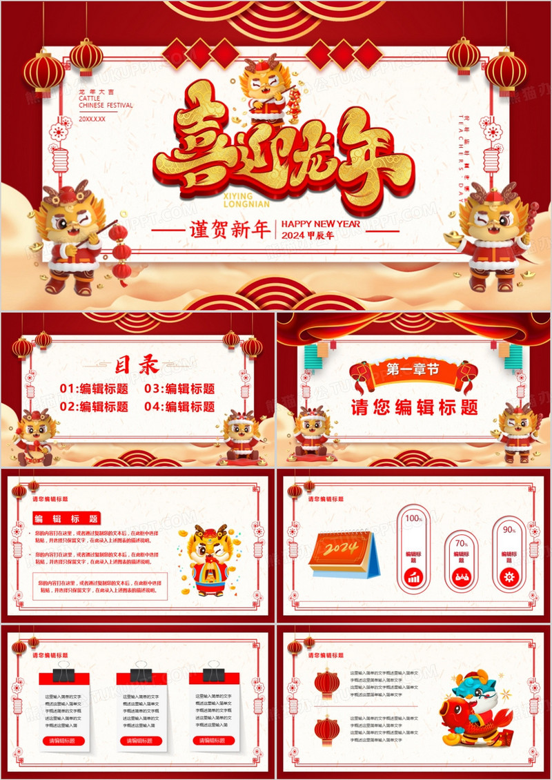 红色2024龙年开门红PPT通用模板