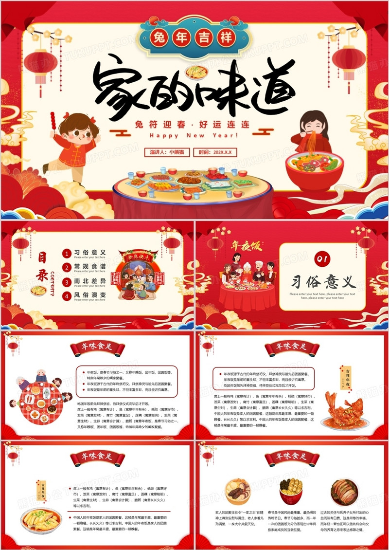 红色卡通2023家的味道年夜饭介绍PPT模板
