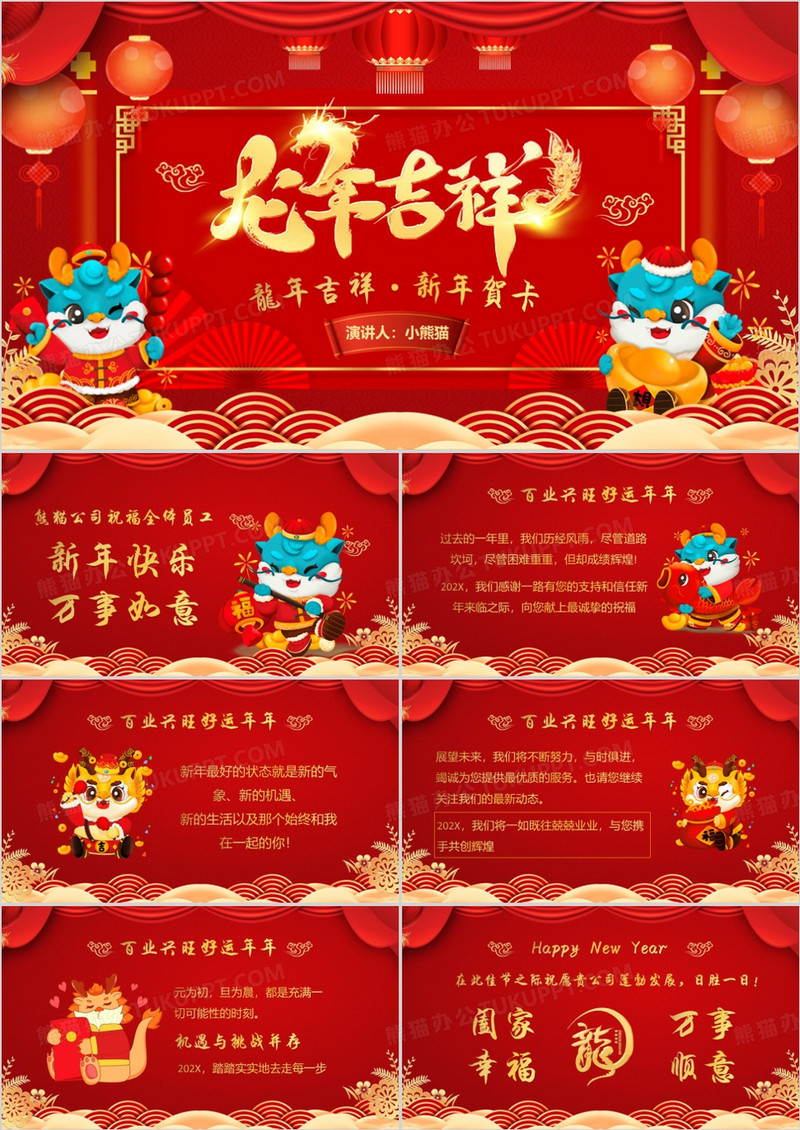 红色龙年鸿运来电子贺卡PPT模板