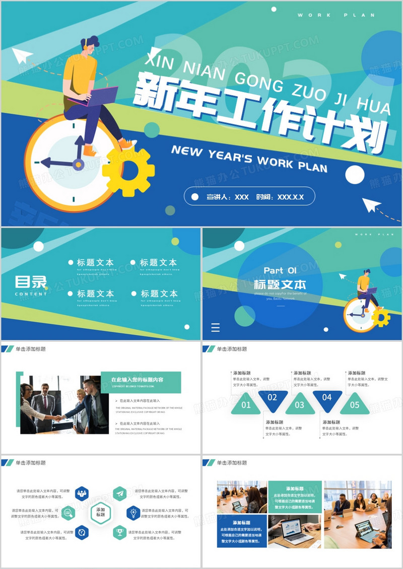 绿色简约2024新年工作计划PPT模板