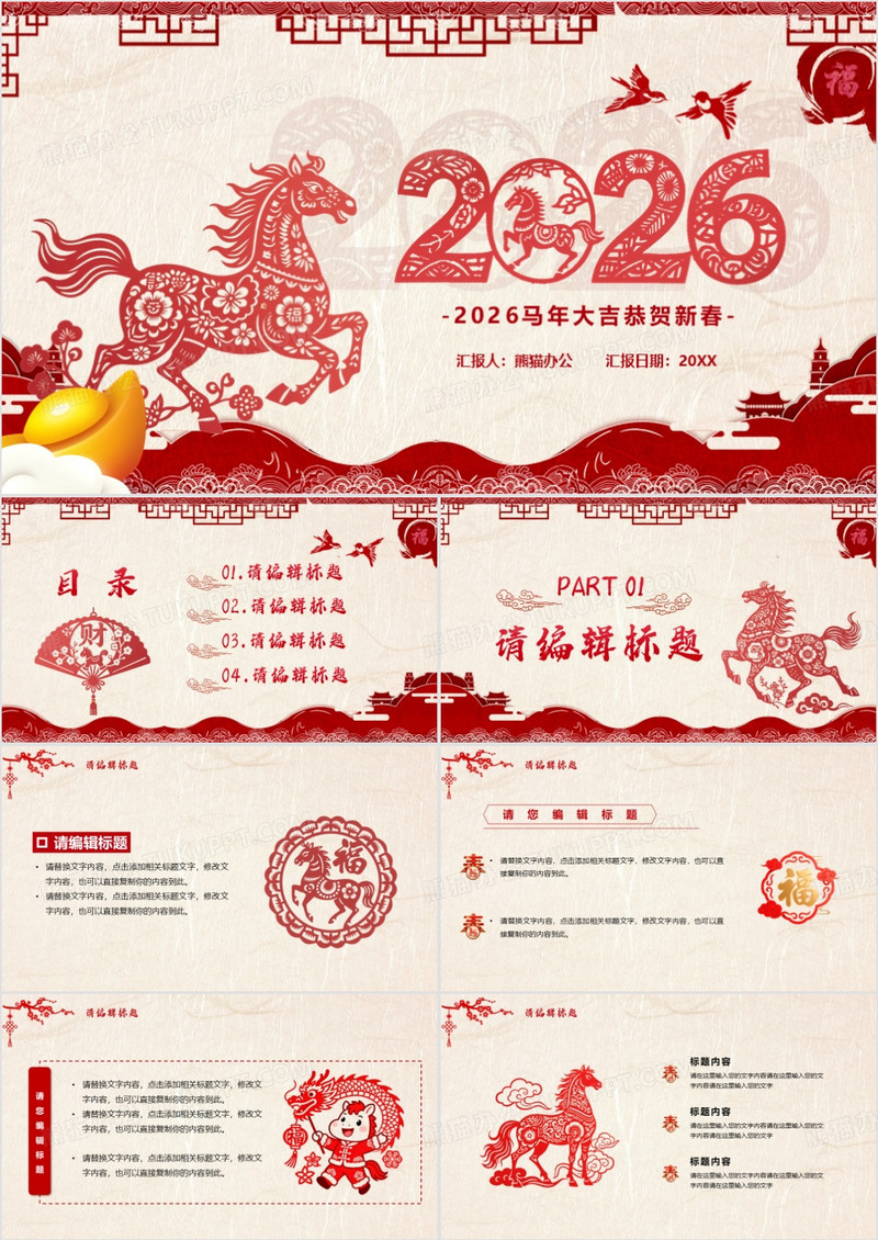 红色剪纸风2026马年新年PPT模板