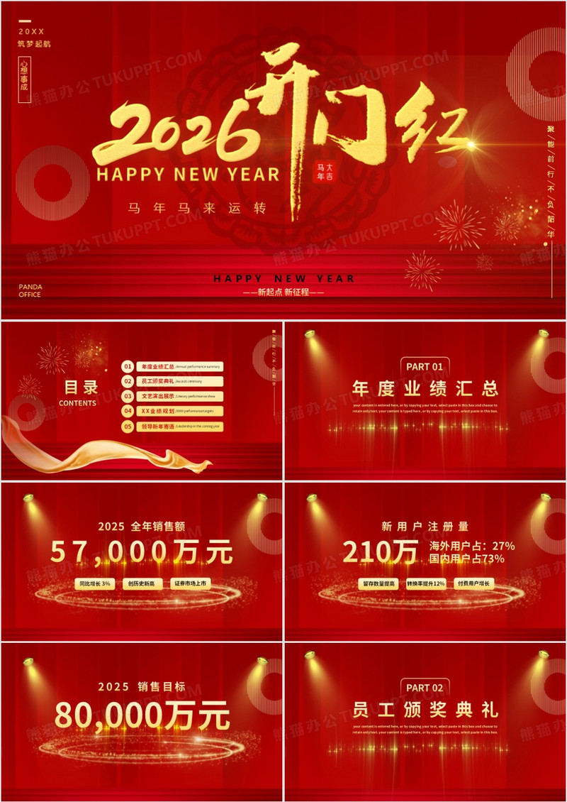红色大气马年2026开门红动态PPT模板