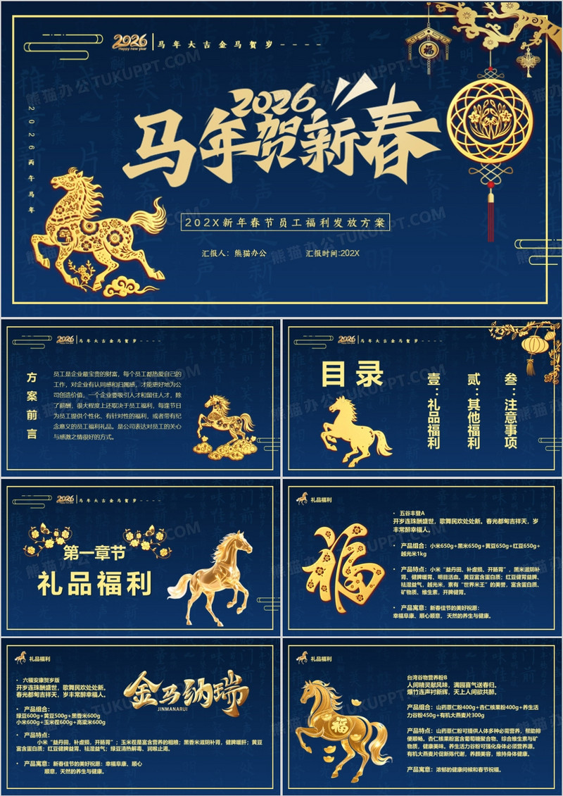 蓝色中国风员工福利发放方案PPT模板