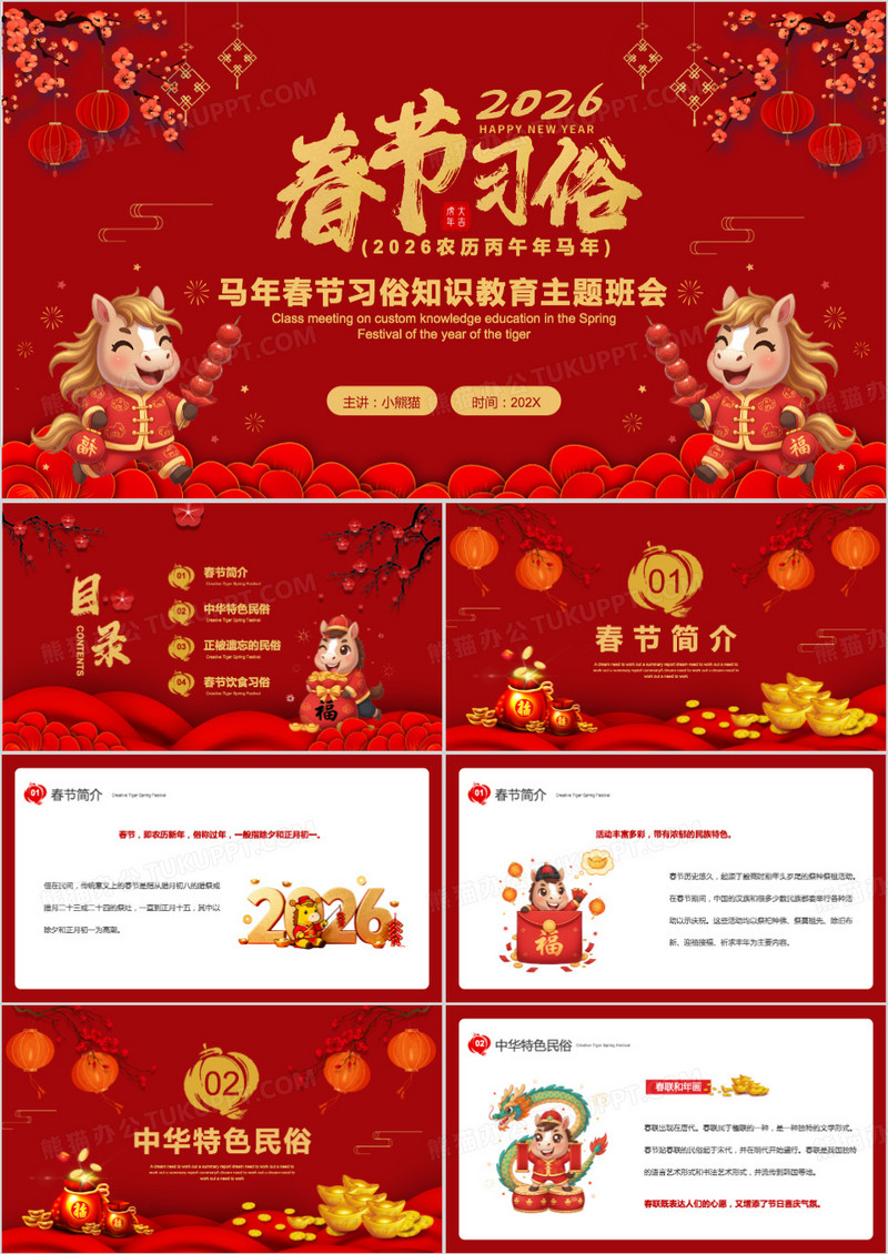 红色春节习俗知识教育主题班会PPT模板