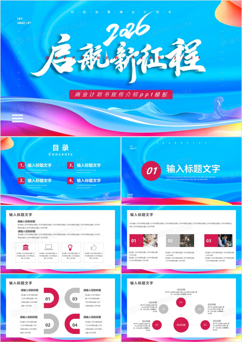蓝色流体2026商业计划书通用PPT模板