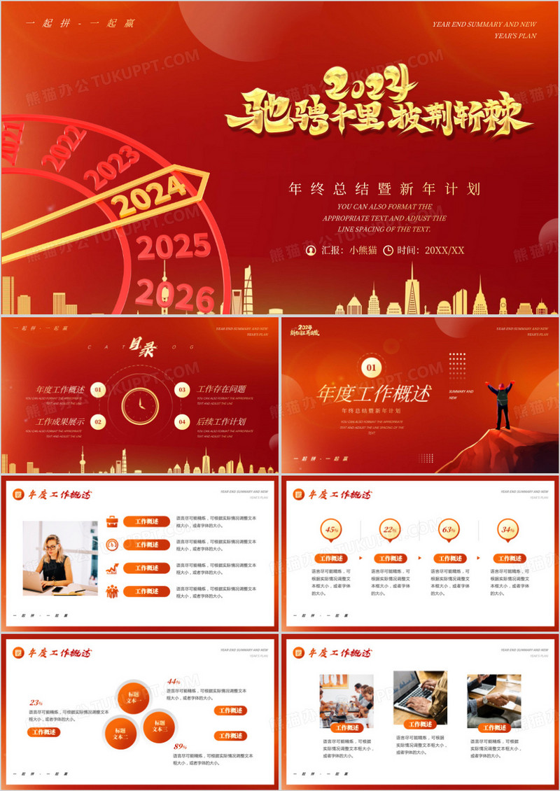 红色简约2024年终工作总结PPT模板