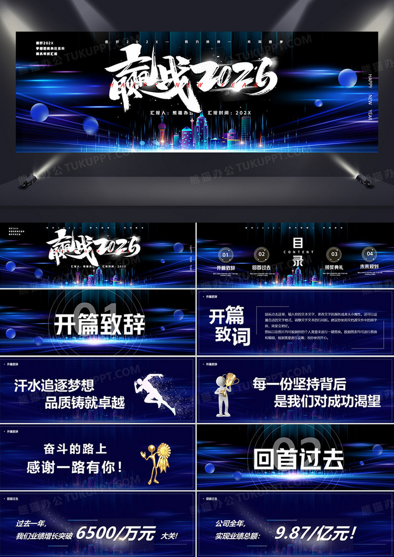 蓝色你好2026宽屏年终总结PPT模板