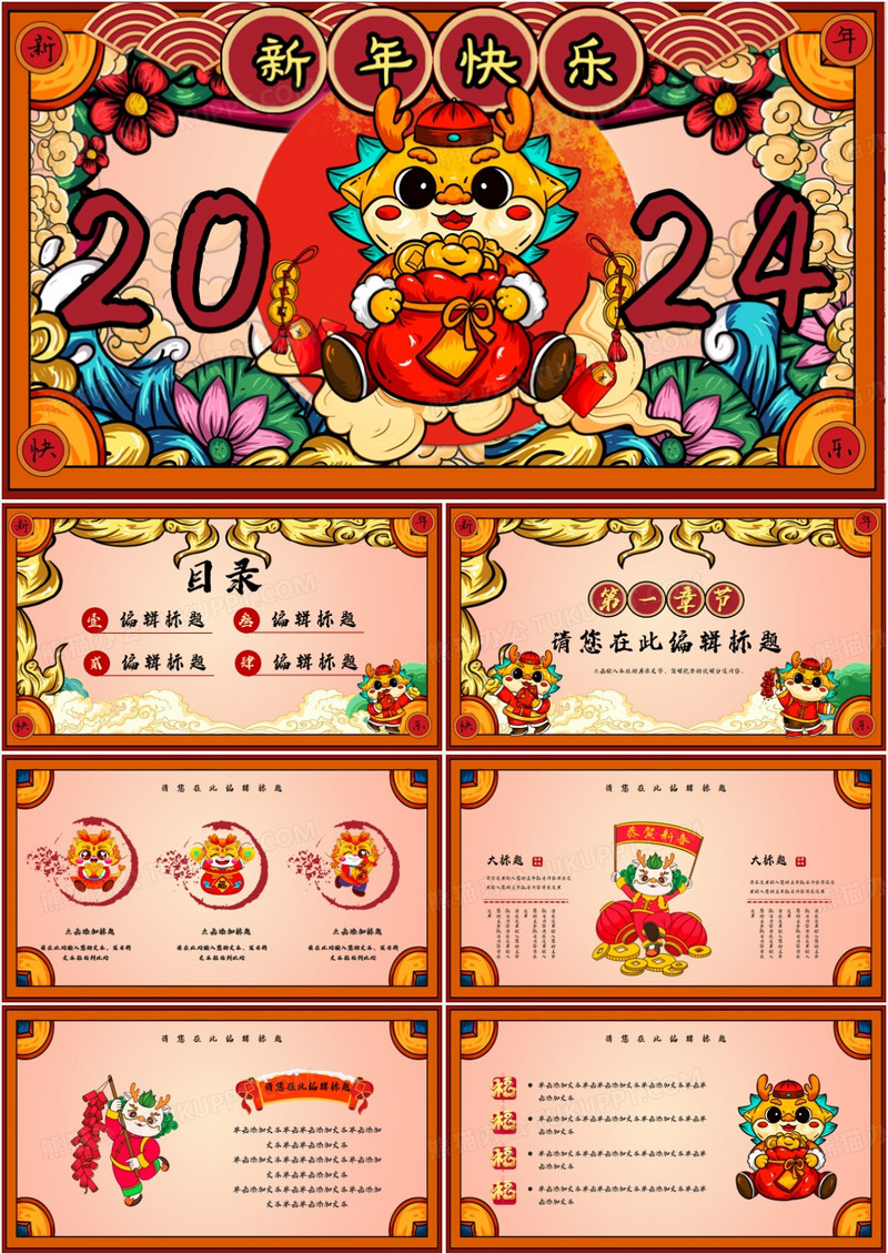 国潮龙年大吉通用PPT模板
