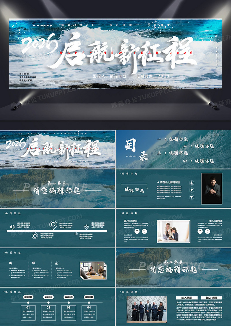 2026启航新征程宽屏PPT通用模板