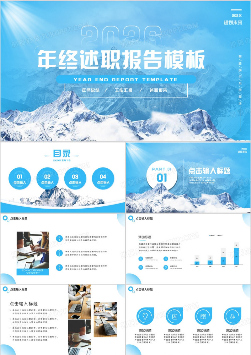 浅蓝色商务年终述职报告PPT模板