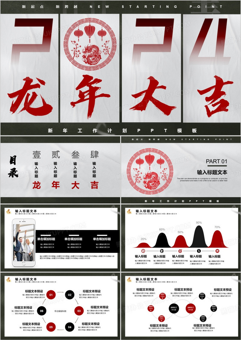 2024简约创意龙年大吉通用PPT模板