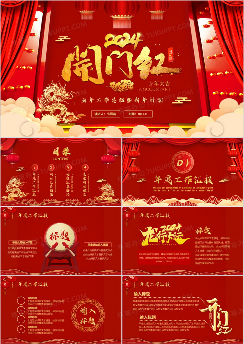 红色中国风新年开门红通用PPT模板