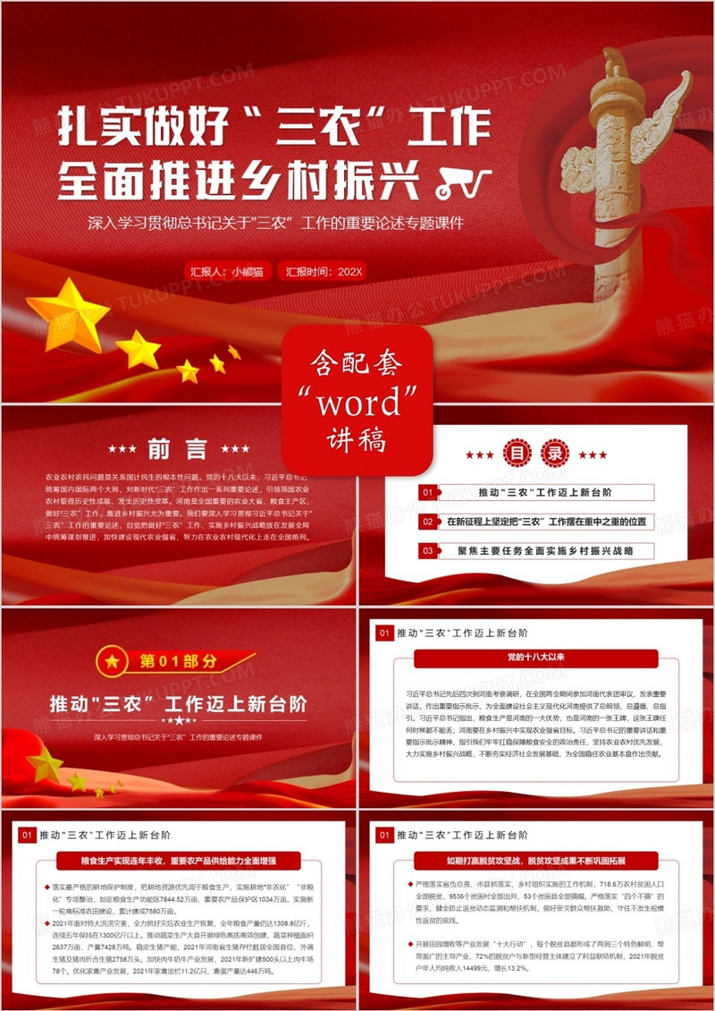 扎实做好三农工作全面推进乡村振兴PPT模板