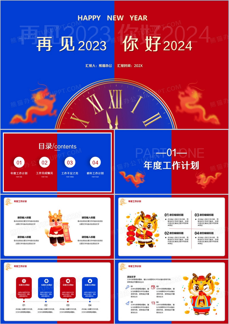 撞色简约再见2023你好2024通用PPT模板